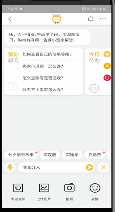 手机淘宝中查看客服介入的操作方法
