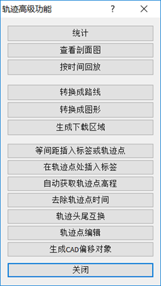 奥维互动地图浏览器轨迹高级功能操作步骤