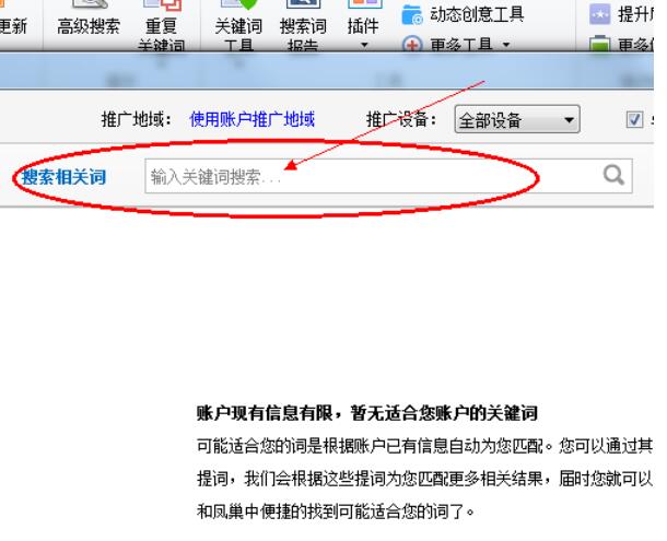百度推广客户端关键词搜索方法步骤