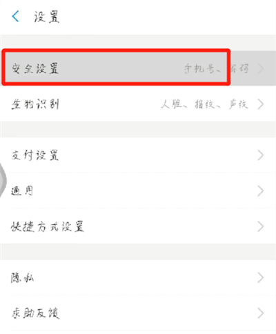 支付宝设置付款密码的操作教程