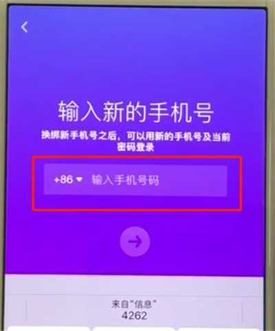 抖音中取消手机绑定的简单操作步骤