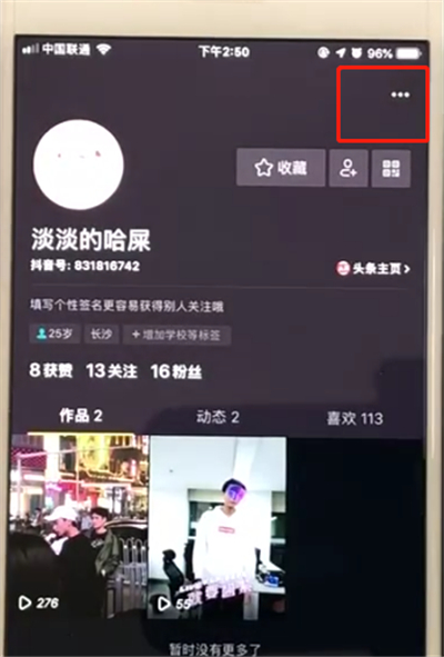 抖音中取消手机绑定的简单操作步骤