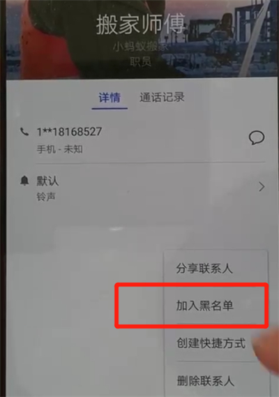 华为p30pro中拉黑联系人的操作教程