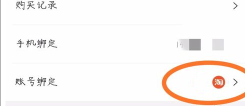 优酷会员绑定淘宝支付宝及QQ微信的详细操作