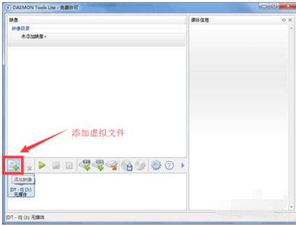 DAEMON Tools Lite加载多个镜像详细操作