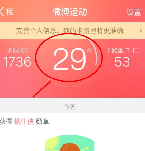 微博运动中记录步数量的具体操作方法
