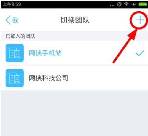 云之家创建团队的详细操作流程