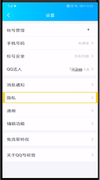 qq中设置添加手机号不通过的操作教程