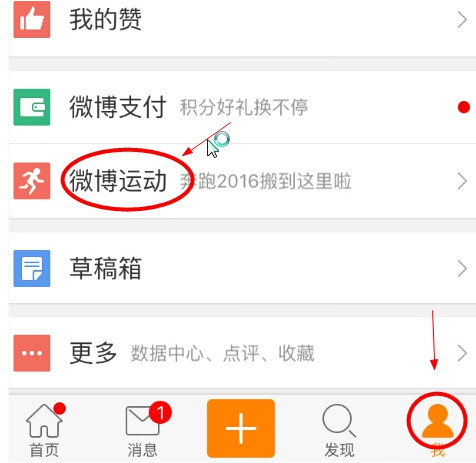 微博运动中记录步数量的具体操作方法