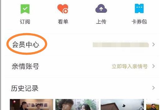 优酷会员绑定淘宝支付宝及QQ微信的详细操作