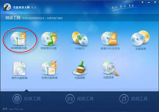 光盘刻录大师刻录CD光盘数据备份的操作方法