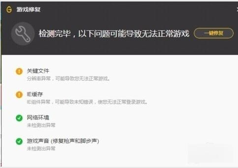 腾讯游戏加速器修复游戏的具体操作步骤