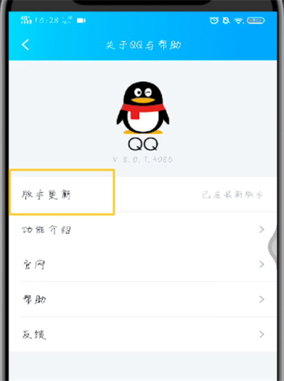 手机qq进行升级的操作教程
