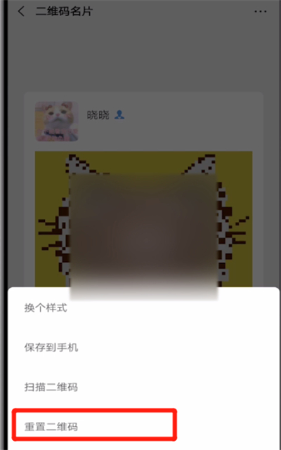 微信中重置二维码的简单操作方法