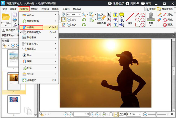 迅捷PDF编辑器将PDF文件添加书签的操作步骤