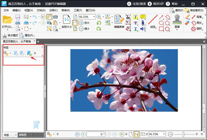 迅捷PDF编辑器将PDF文件添加书签的操作步骤