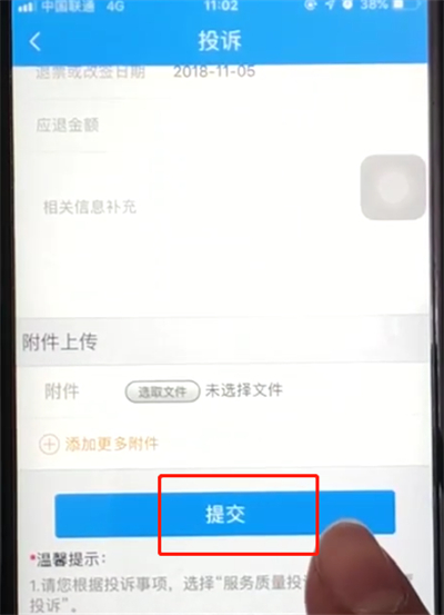 铁路12306中投诉的简单步骤