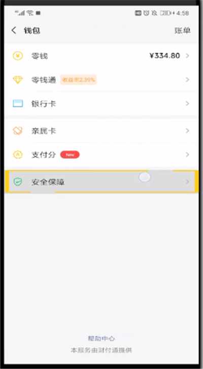 微信中设置钱包手势密码的操作教程