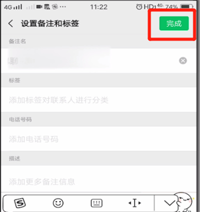 微信中改备注名字的操作方法
