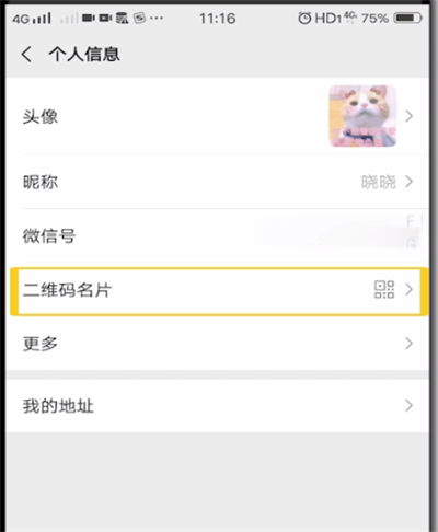 微信中重置二维码的简单操作方法