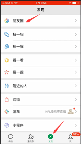 微信转发朋友圈的详细操作步骤