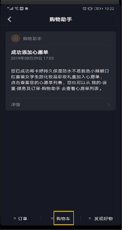 抖音加入购物车的操作教程