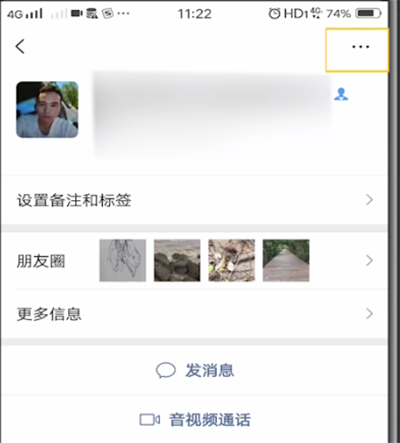微信中改备注名字的操作方法