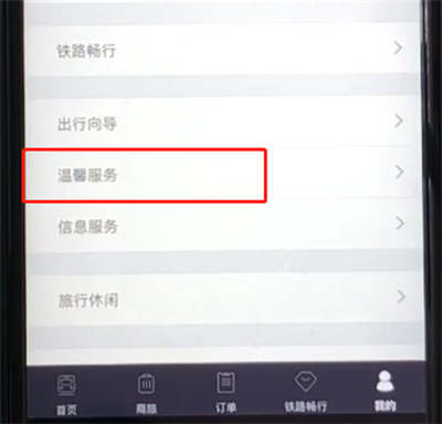 铁路12306中投诉的简单步骤