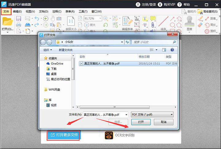 迅捷PDF编辑器将PDF文件添加书签的操作步骤