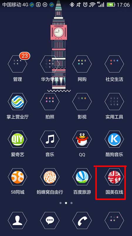 国美在线APP查看物流信息的两种具体方法