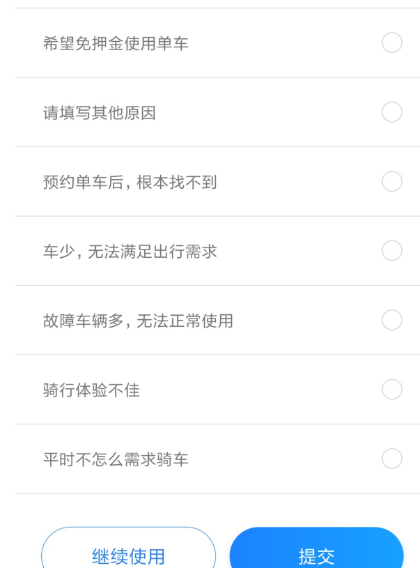 小蓝单车怎么申请退款,只需几步就解决