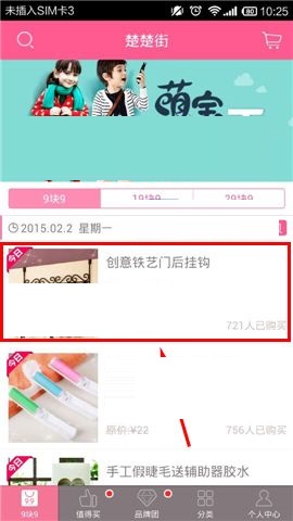 在楚楚街APP中添加商品至购物车的具体方法