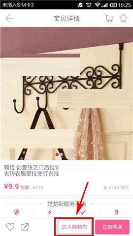 在楚楚街APP中添加商品至购物车的具体方法