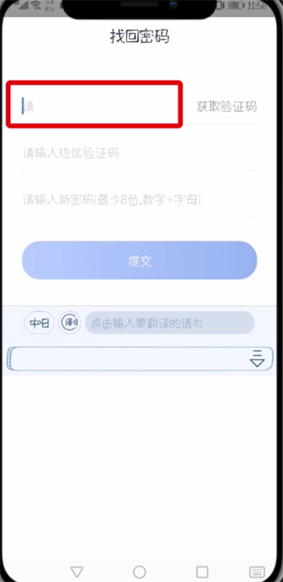 贝壳找房app设置登录密码的具体操作