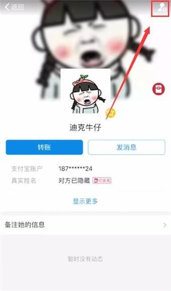 在支付宝里将好友删掉的操作流程
