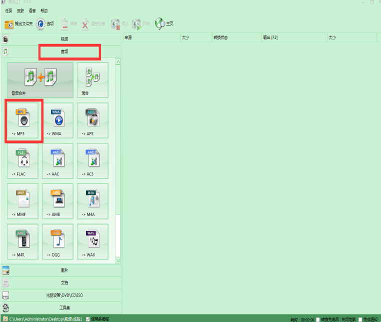 如何把抖音视频转换成手机铃声?试试格式工厂