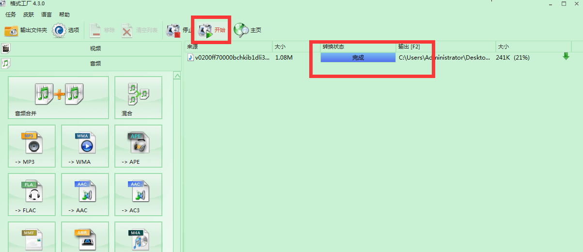 如何把抖音视频转换成手机铃声?试试格式工厂