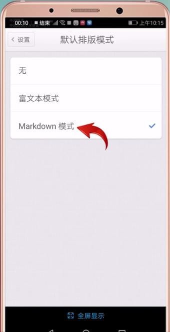 在锤子便签中进行调节字体的详细讲解