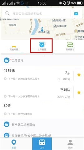 车来了APP添加上车提醒的图文教程