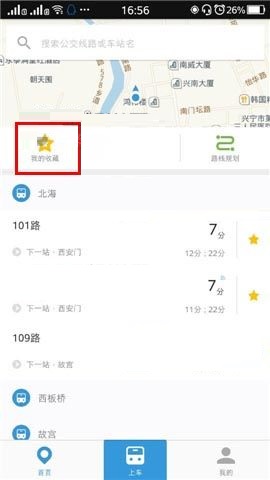 车来了APP给收藏添加标签的具体方法