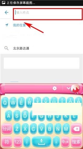 车来了APP规划路线的操作流程