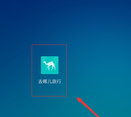 去哪儿旅行app开启指纹支付的操作方法