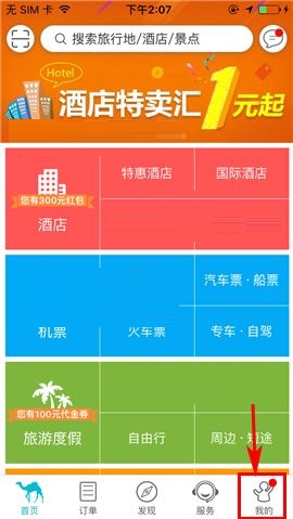 去哪儿旅行APP绑定银行卡的图文教程