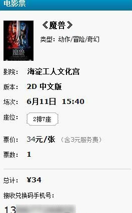 在时光网APP中兑换电影票的具体方法