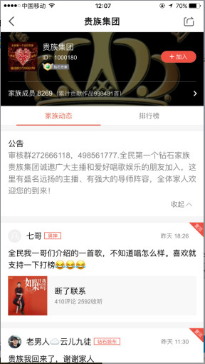 在全民K歌APP里如何加入家族的具体操作