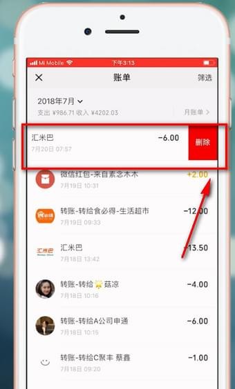 在微信里将账单删掉的操作流程
