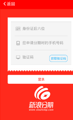 在新浪分期中进行分期的图文教程