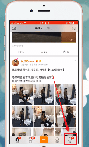 在微博里查找收藏的操作过程