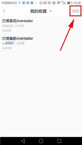 在赶集网APP中取消我的收藏的详细图文讲解