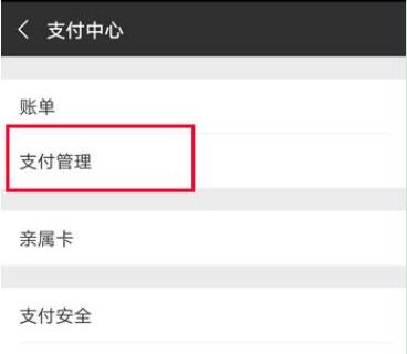 华为p20pro设置微信指纹支付的具体步骤
